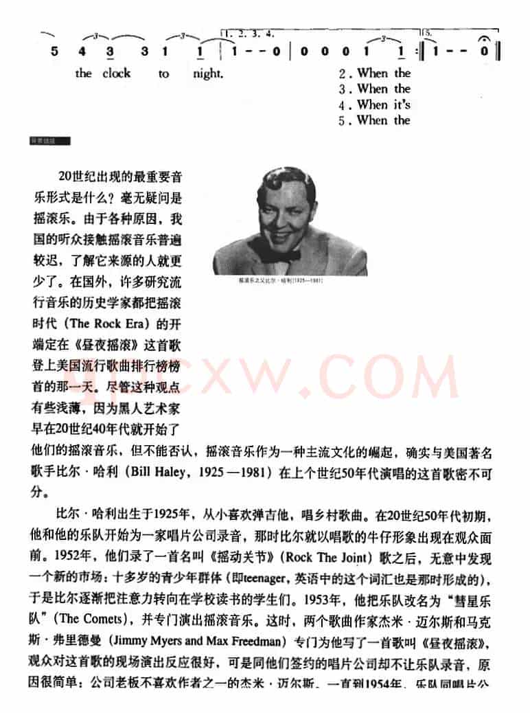 昼夜摇滚