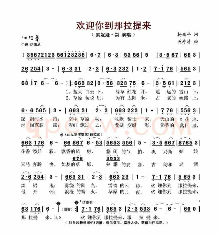 欢迎你到那拉提来