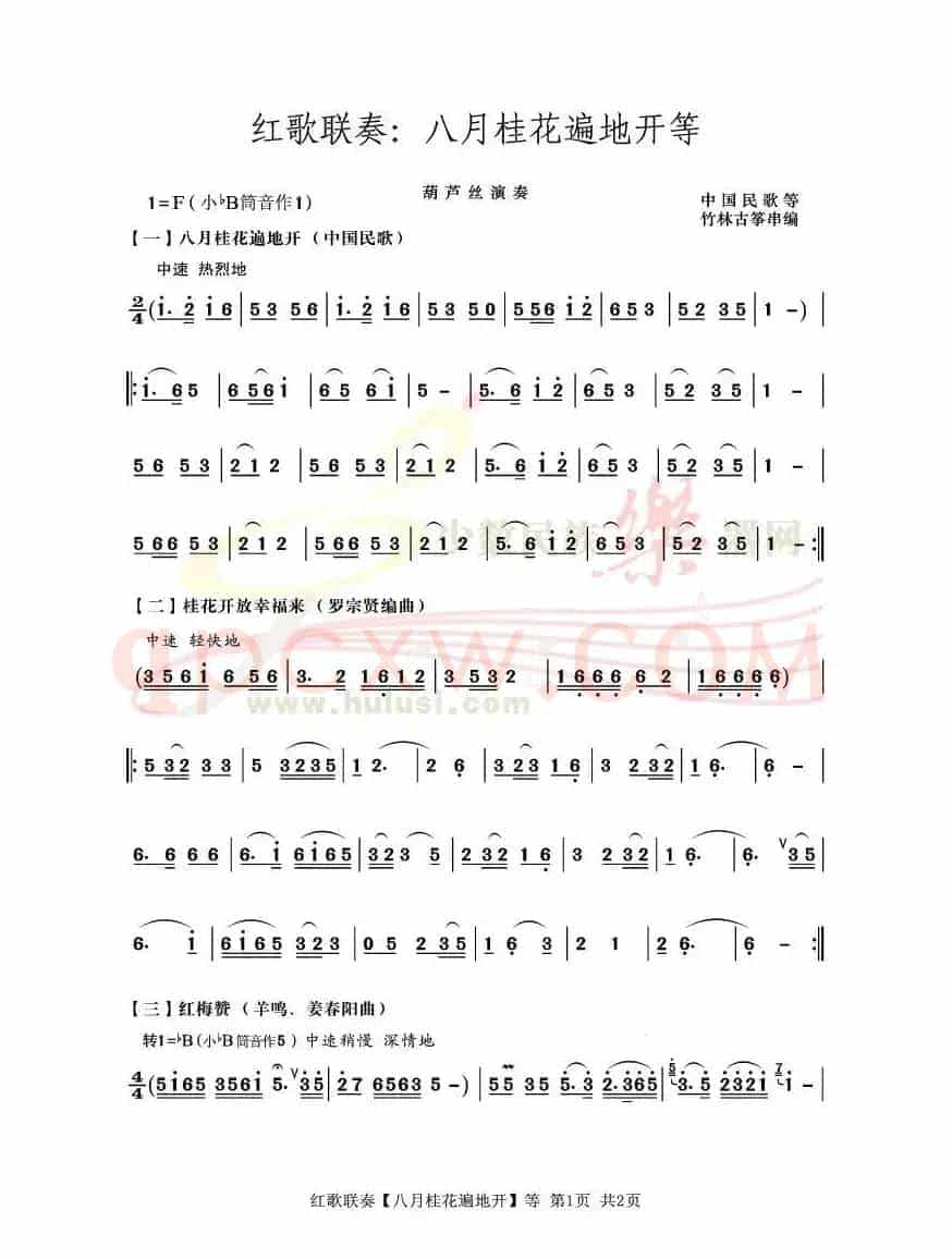红歌联奏4