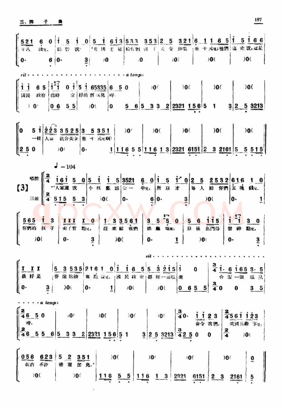 [单弦·牌子曲]四枝枪