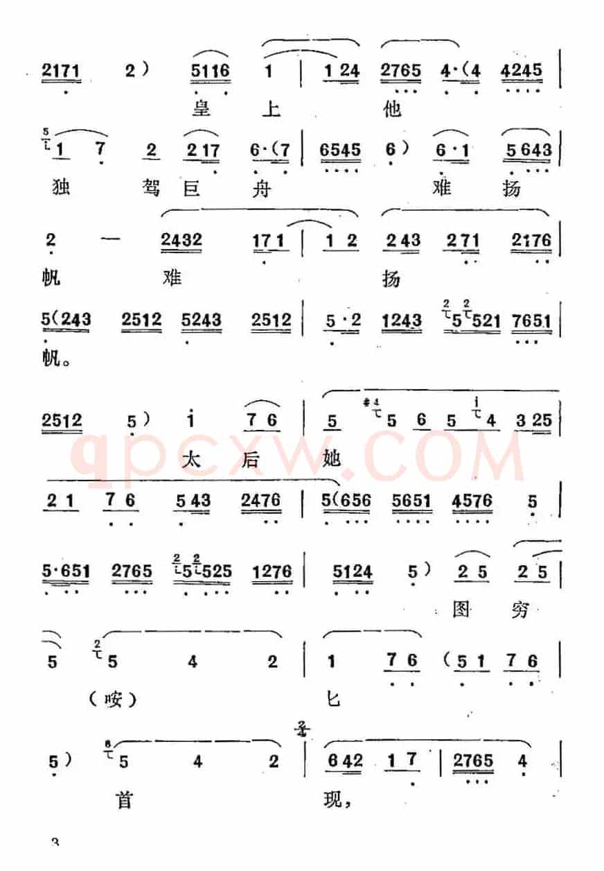 [秦腔]丹心耿耿可对天（ 《珍妃泪》珍妃唱段）
