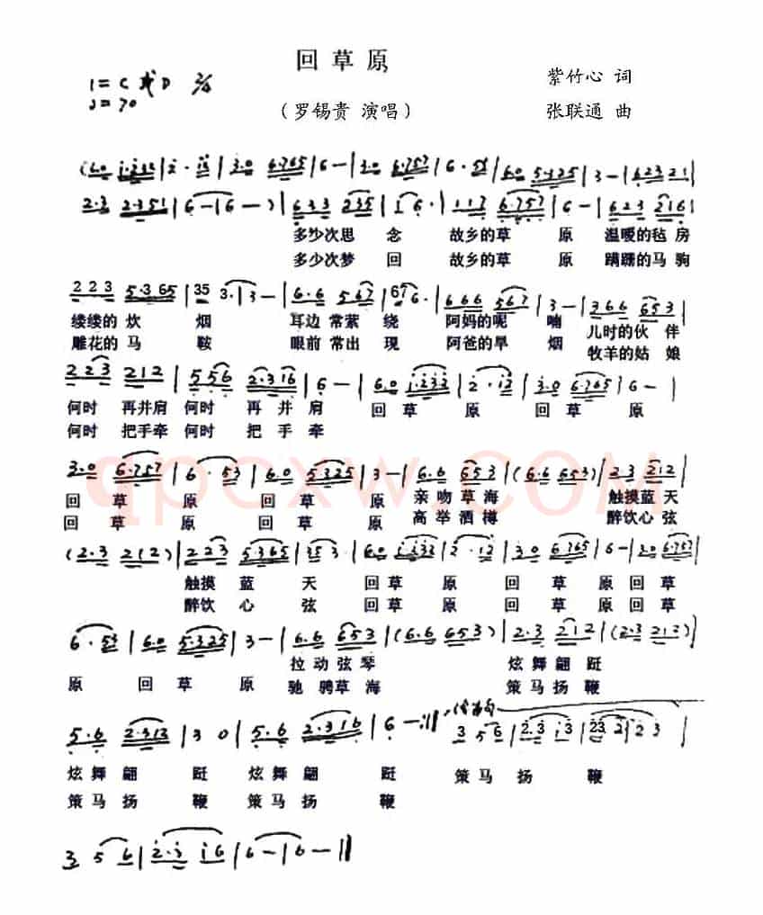 回草原(紫竹心词 张联通曲)