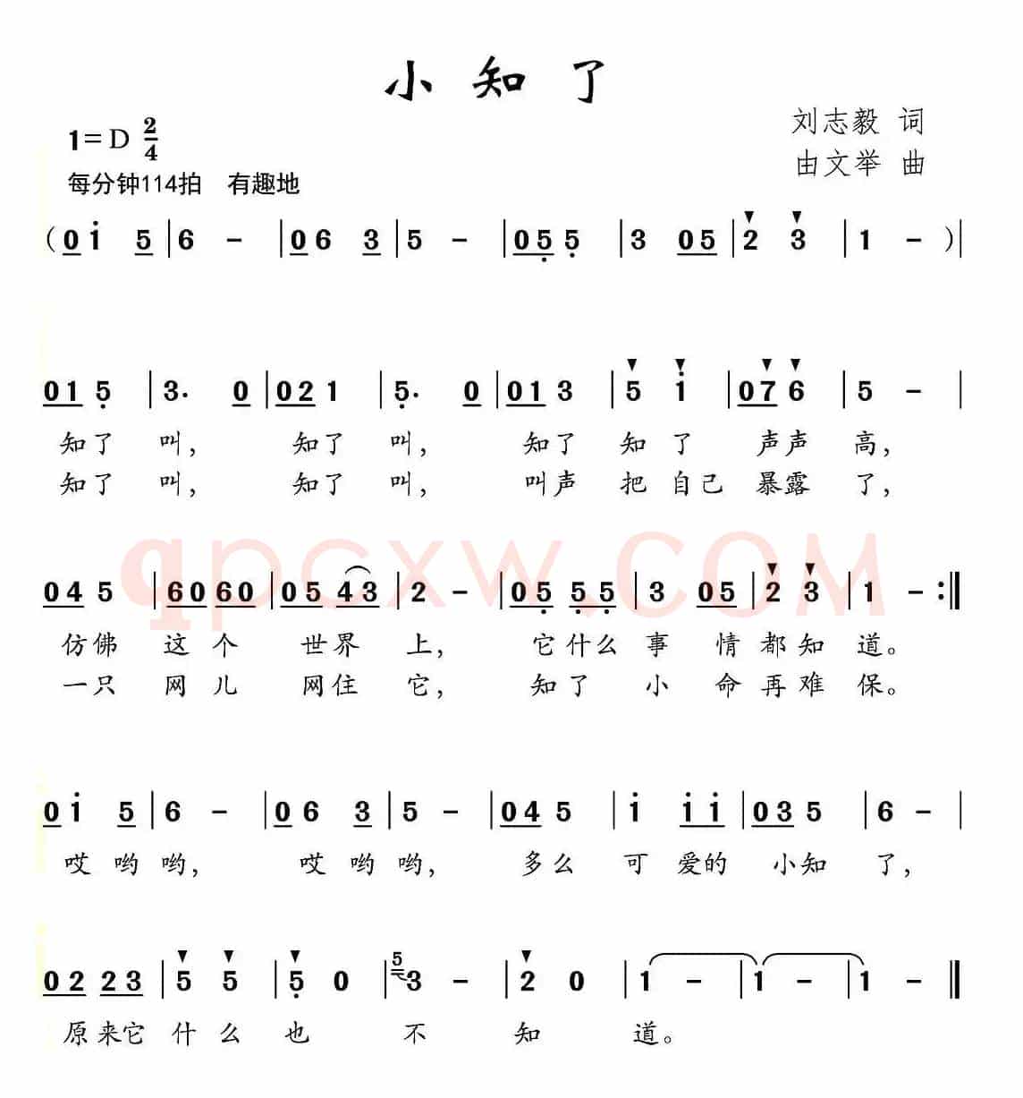 小知了（刘志毅词 由文举曲）