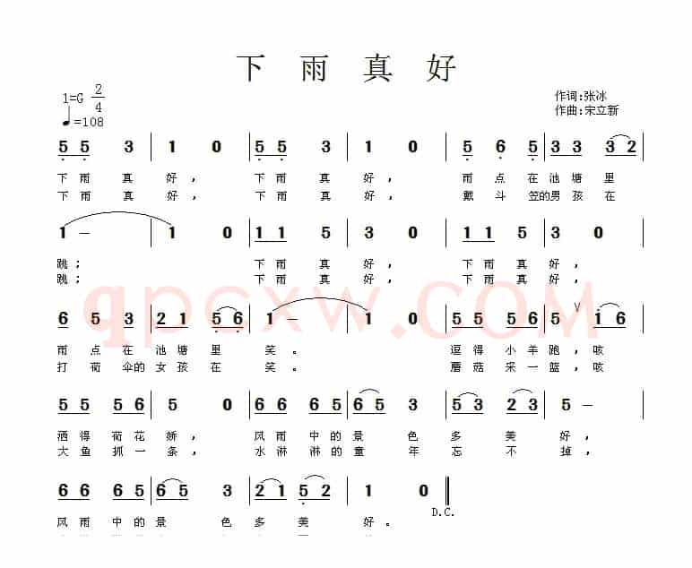 下雨真好（张冰词 宋立新曲）