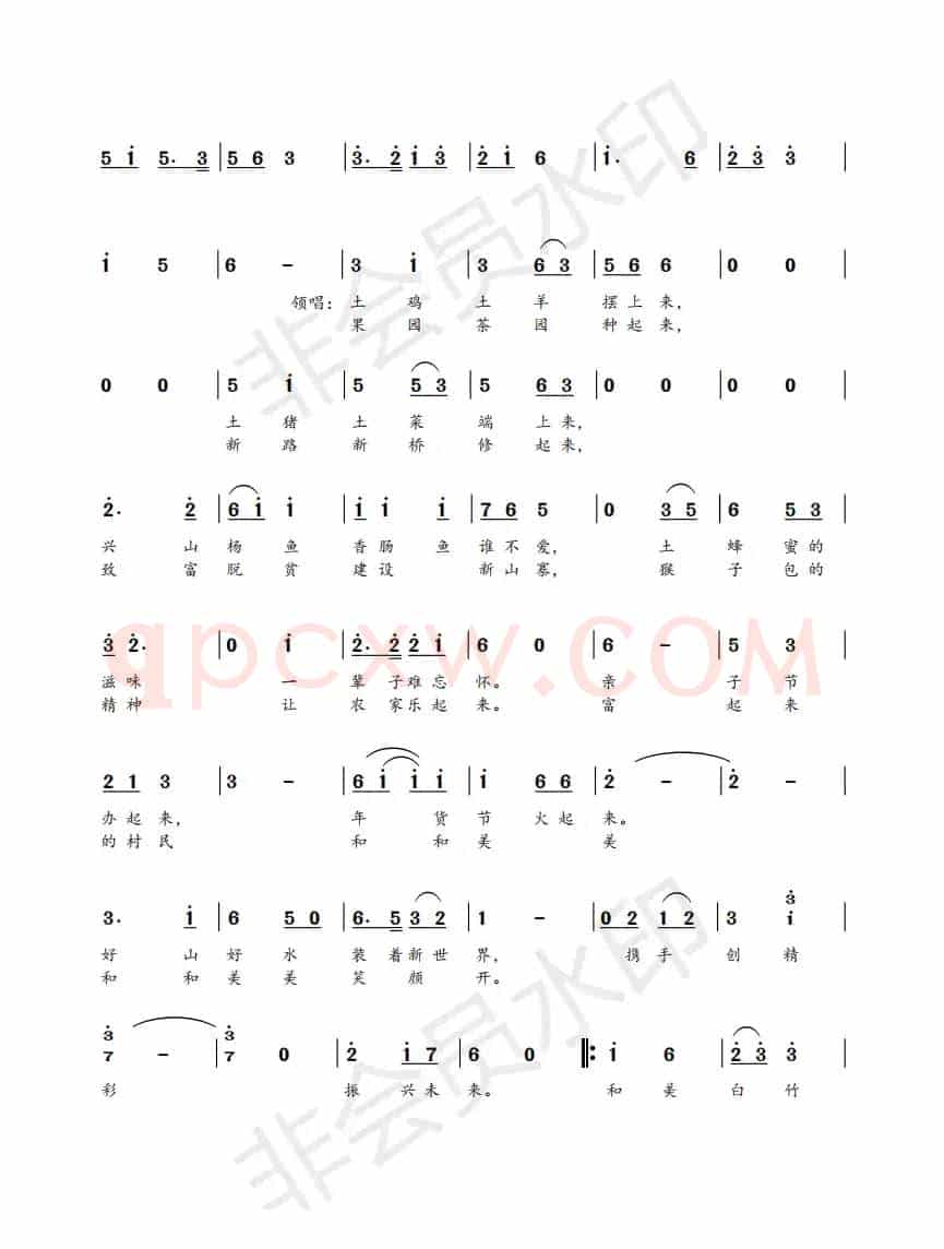 和美白竹富起表来(和美白竹富起表来 ——三音歌)