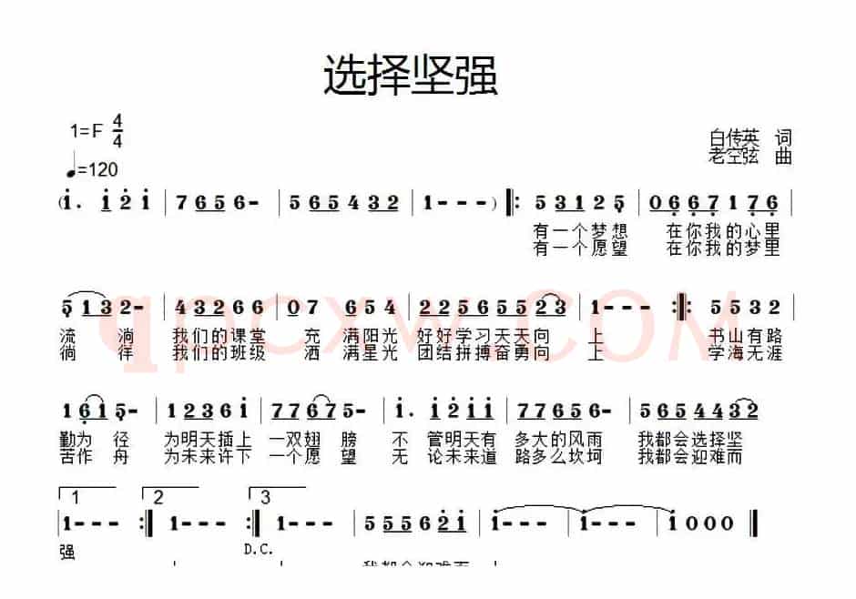 选择坚强