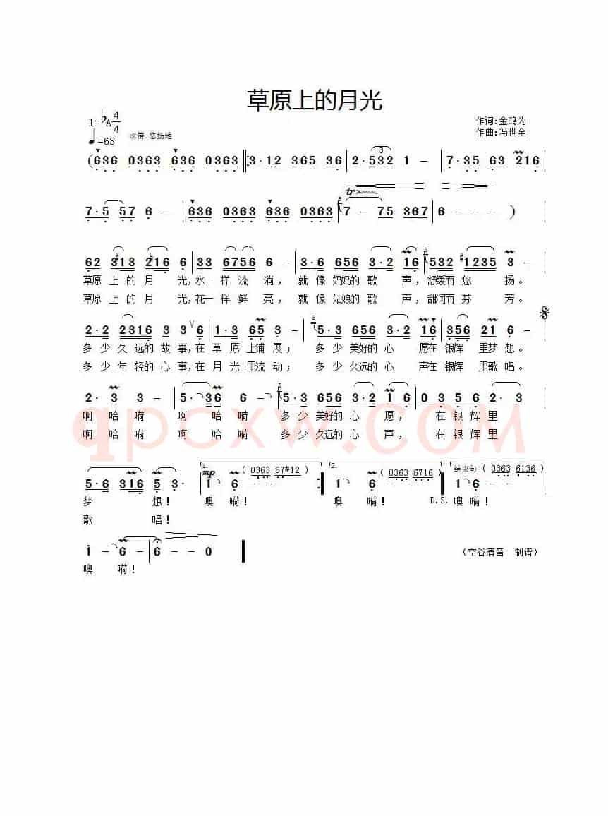 草原上的月光（金鸿为词 冯世全曲）