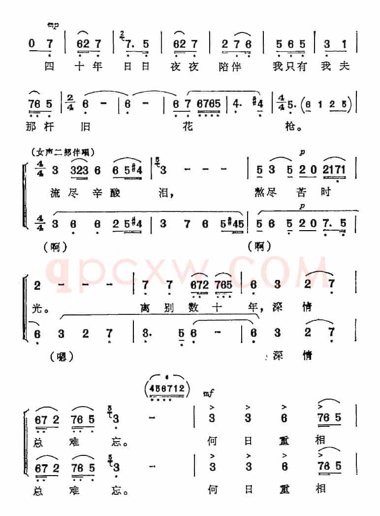 我的家祖居南阳地（《对花枪》姜桂枝唱腔）