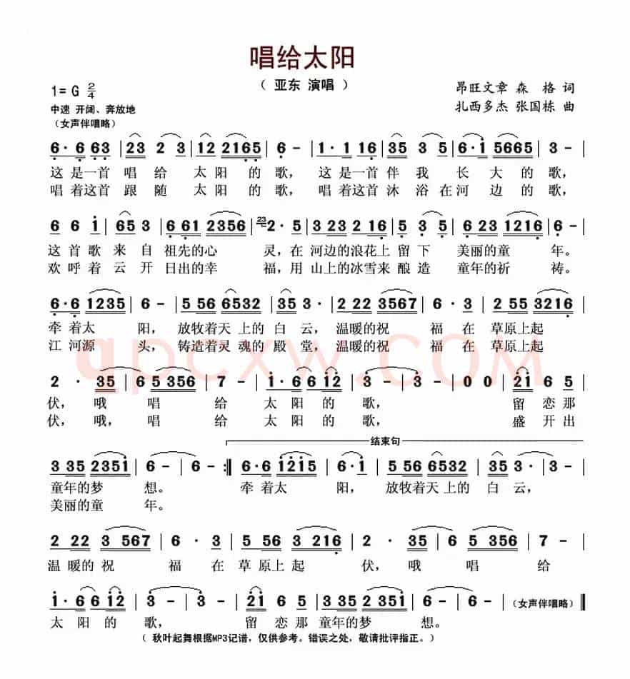 唱给太阳