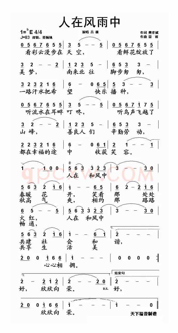 人在风雨中（樊孝斌词 雷雨曲）