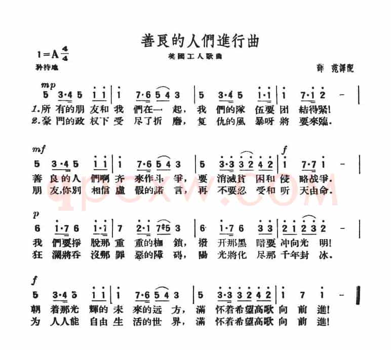善良的人们进行曲（美）