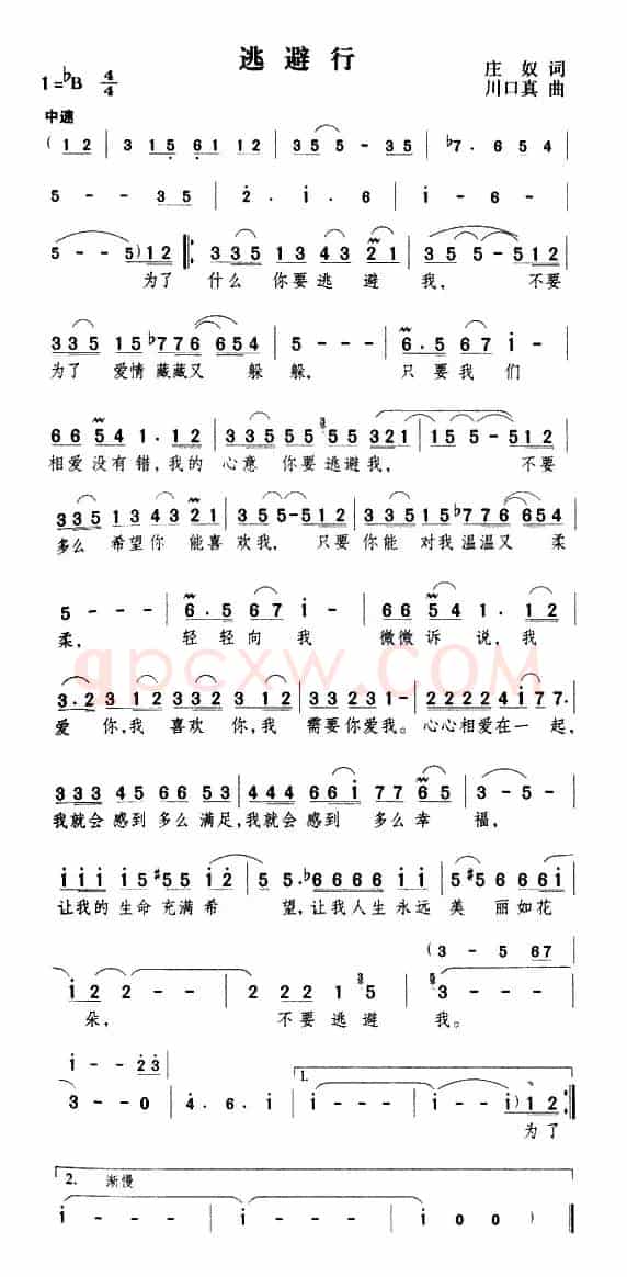 逃避行