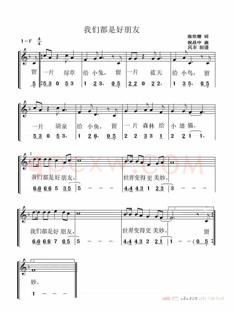 我们都是好朋友（儿童歌曲  线+简）