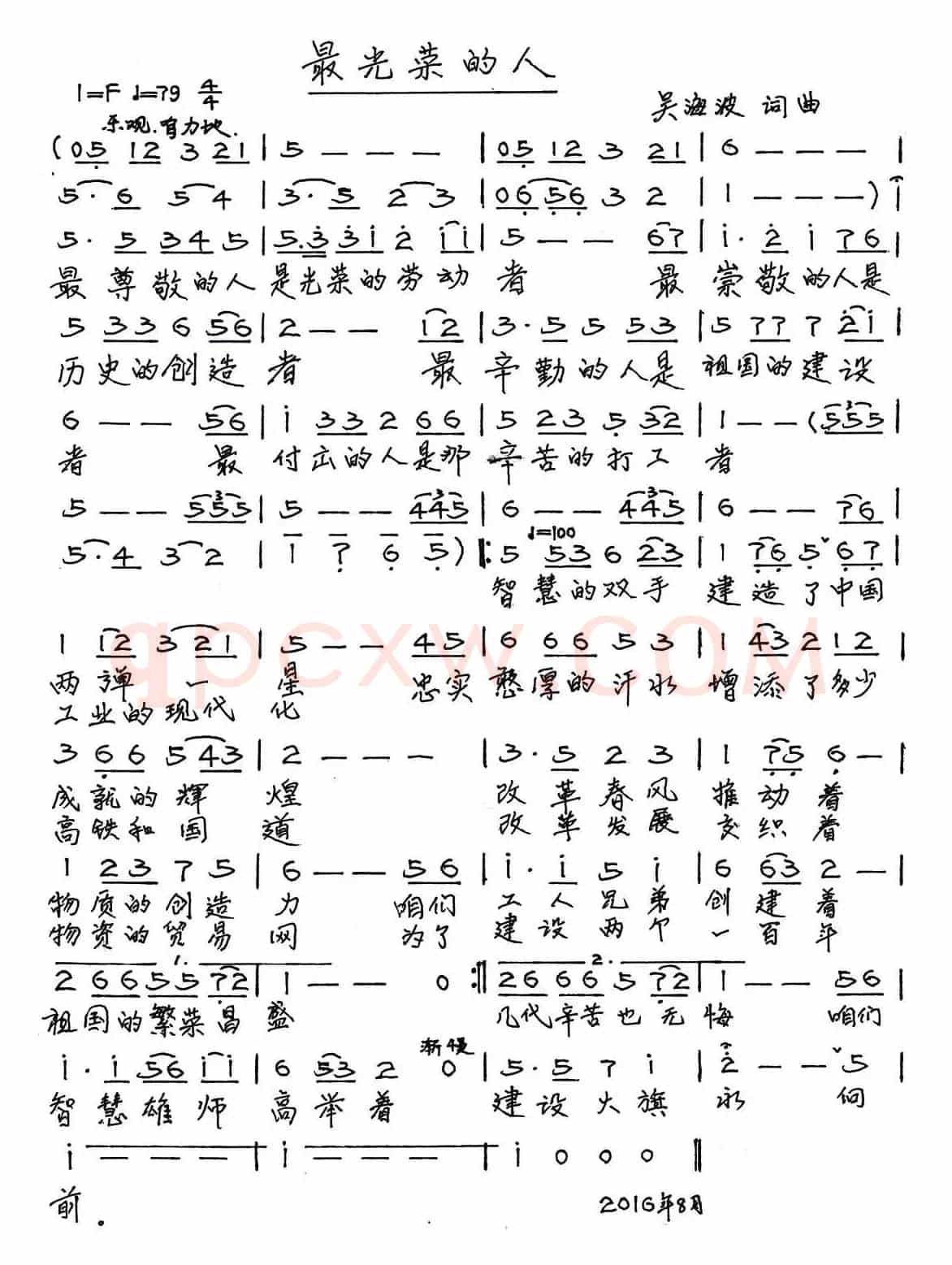 最光荣的人