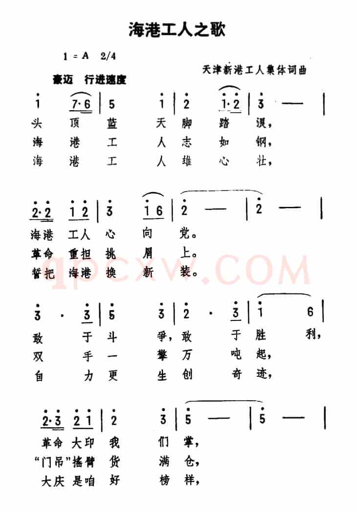 海港工人之歌