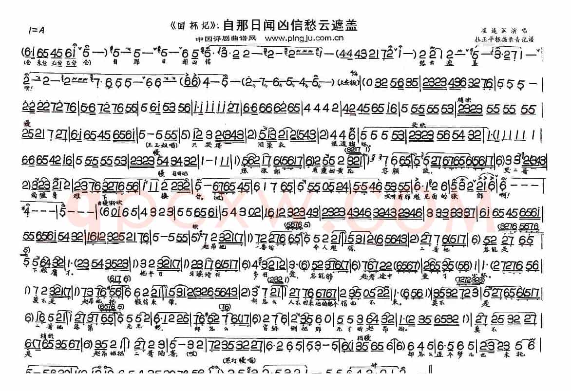 自那日闻凶信愁云遮盖(《回杯记》选段)