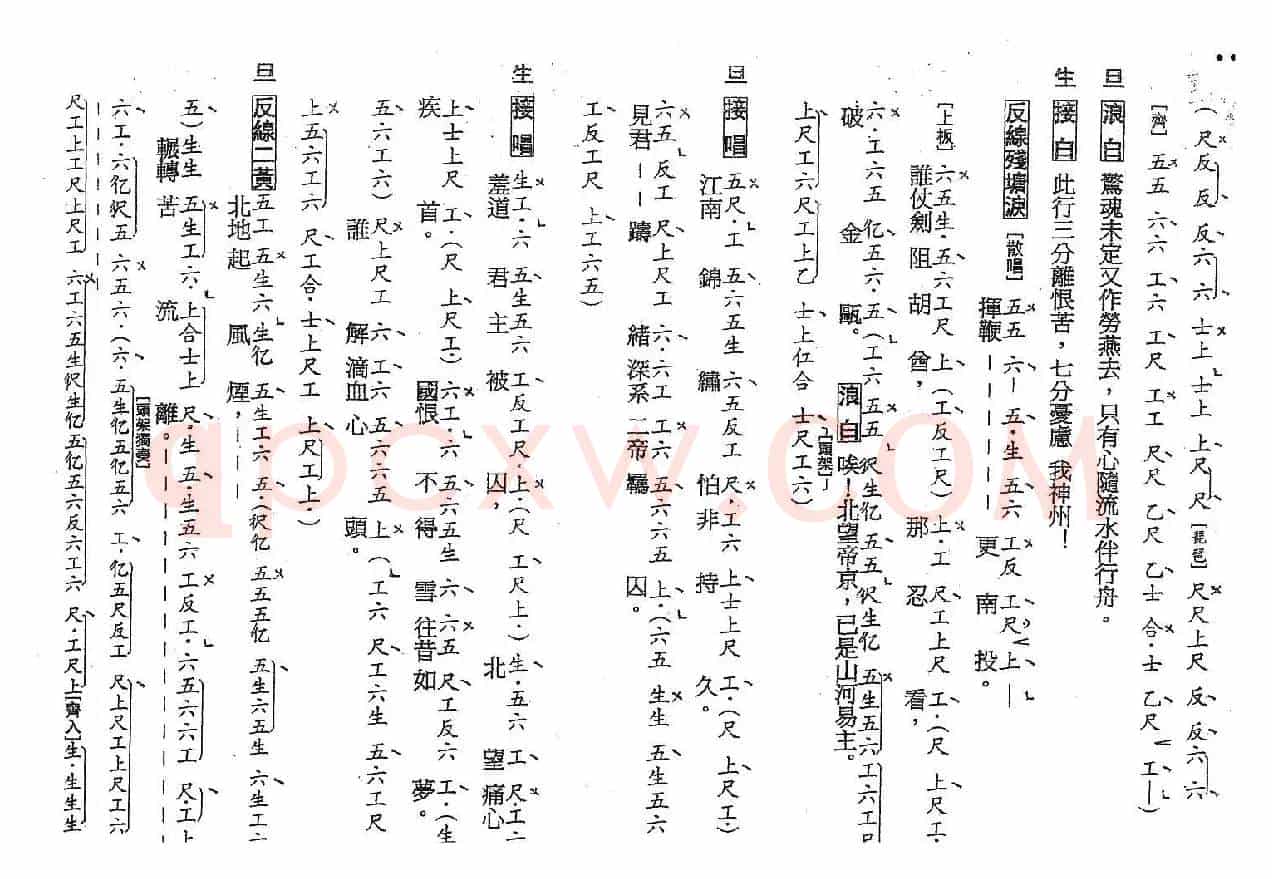 [粤曲]古渡离愁（工尺谱）