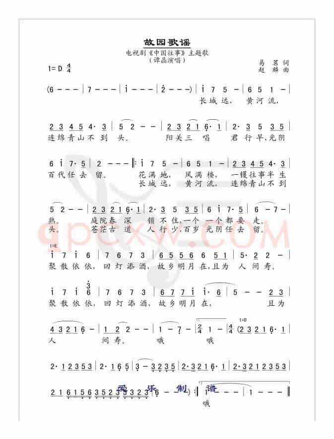 故园歌谣（电视剧《中国往事》主题曲---简谱版）