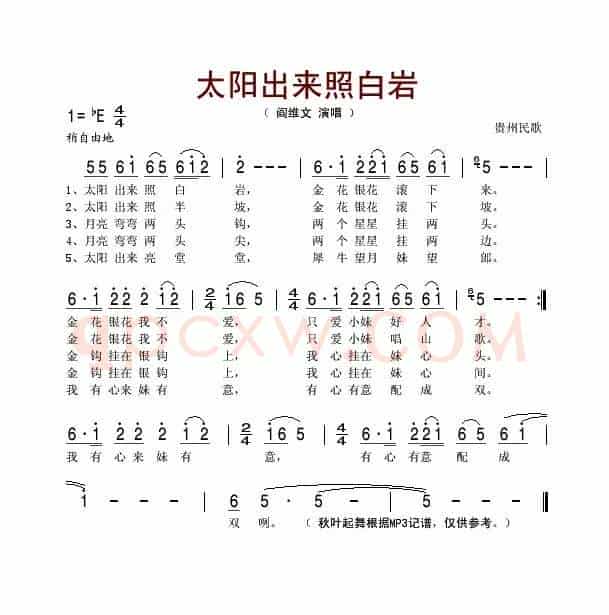 太阳出来照白岩（阎维文演唱版）