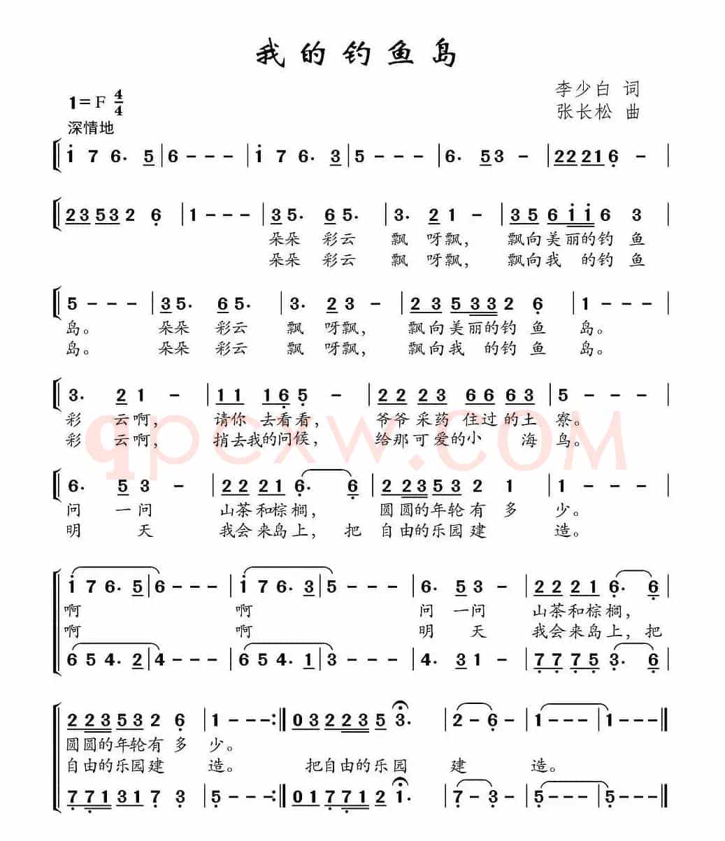 我的钓鱼岛（李少白词 李长松曲）