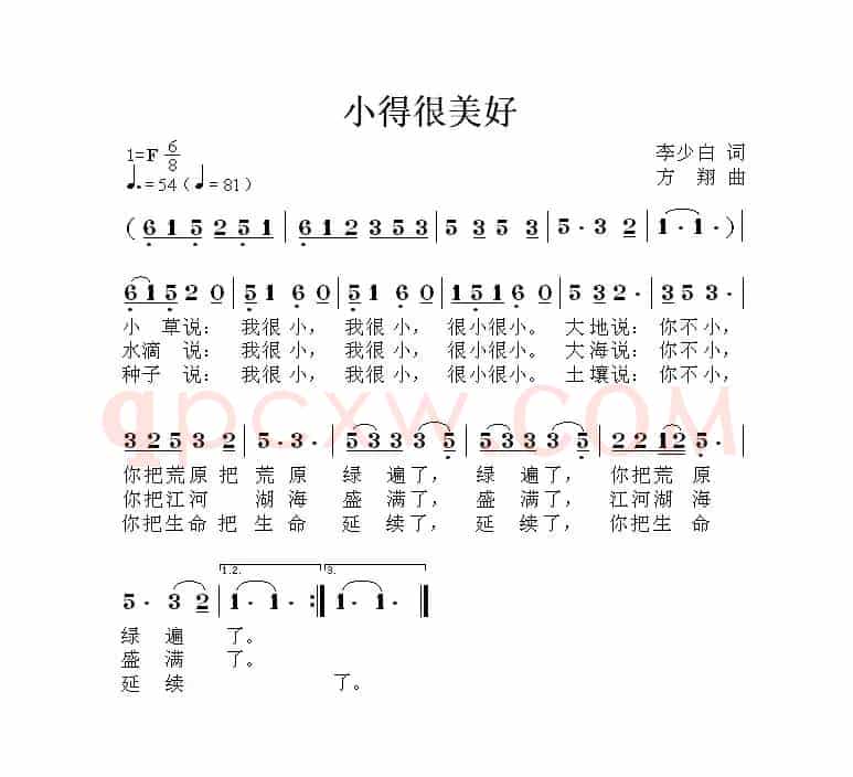 小得很美好（李少白词 方翔曲）