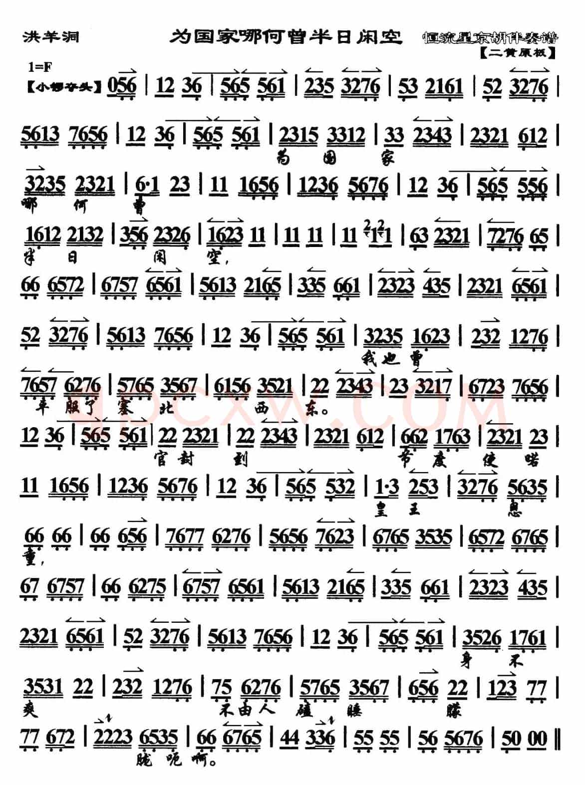 为国家哪何曾半日闲空（《洪羊洞》杨延昭唱段、琴谱）