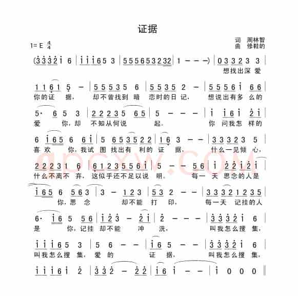 证据