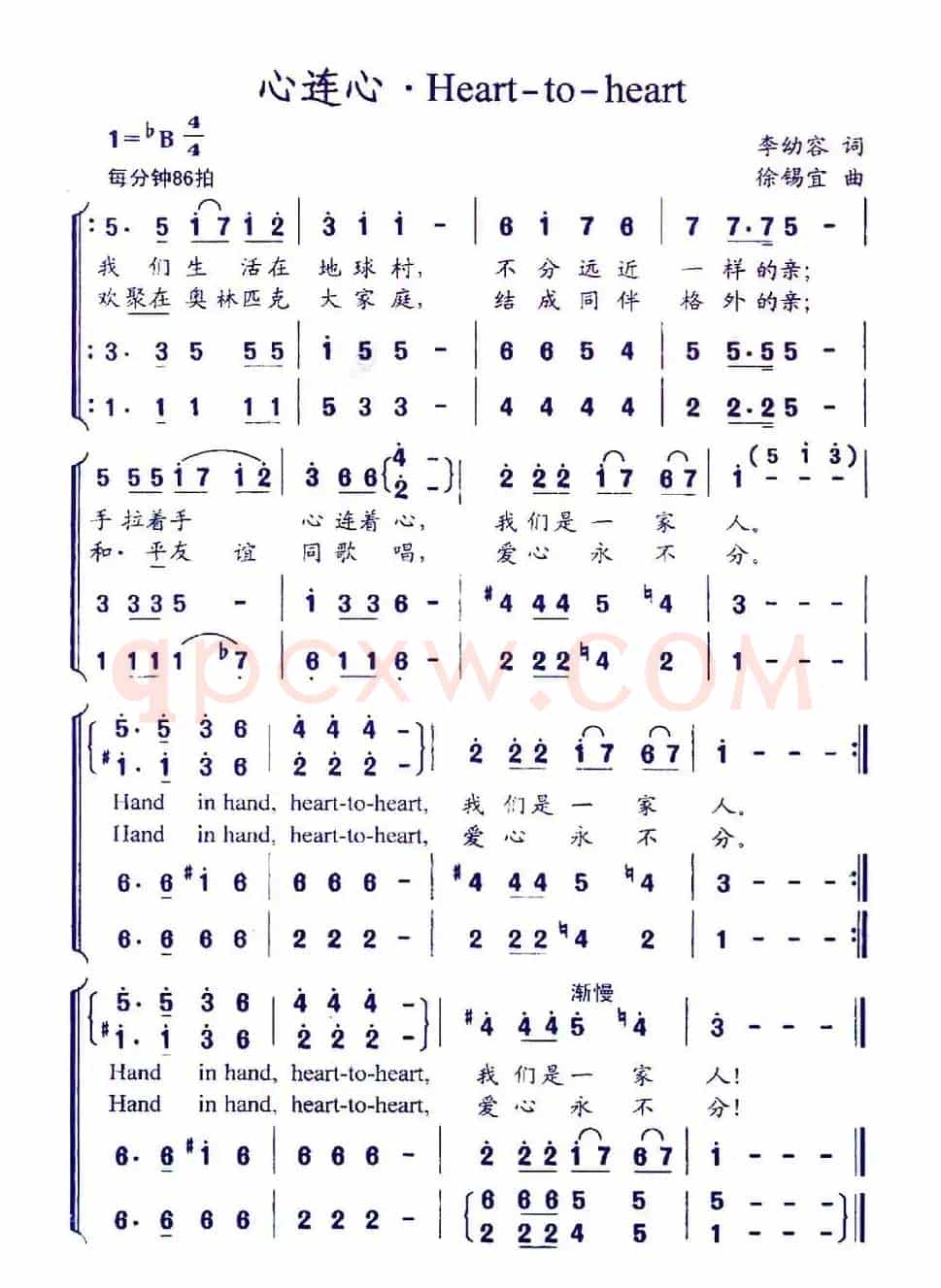 心连心·Heart-to-heart