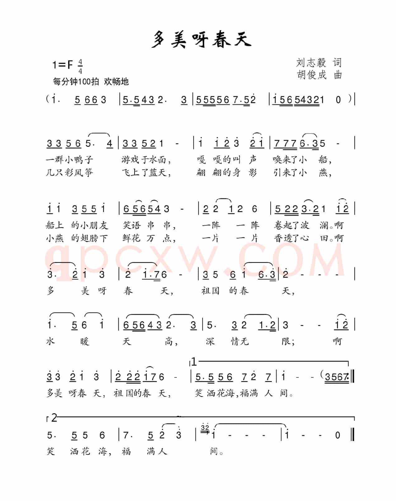多美呀春天（刘志毅词 胡俊成曲）
