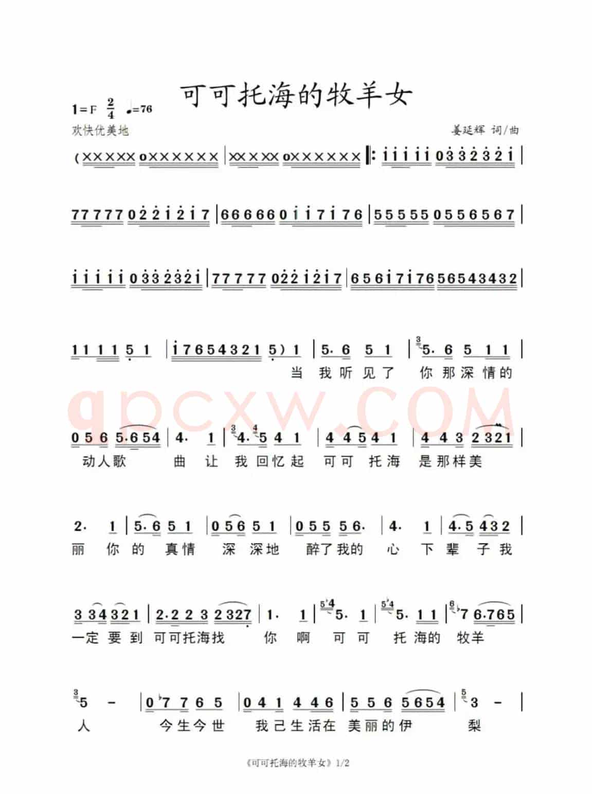 可可托海的牧羊女