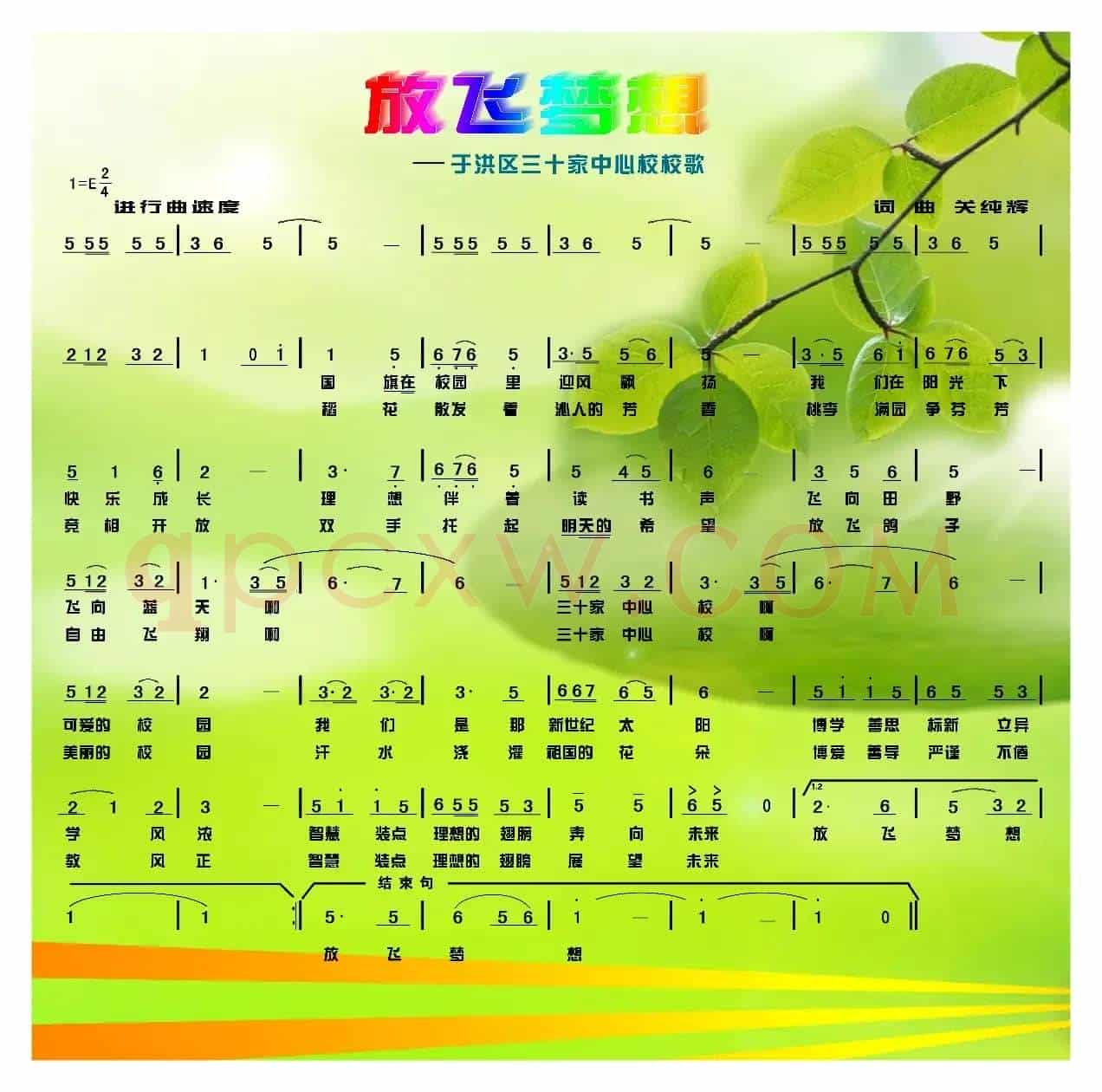放飞梦想