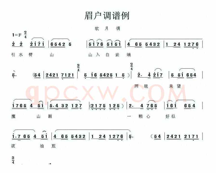 [眉户]眉户调谱例