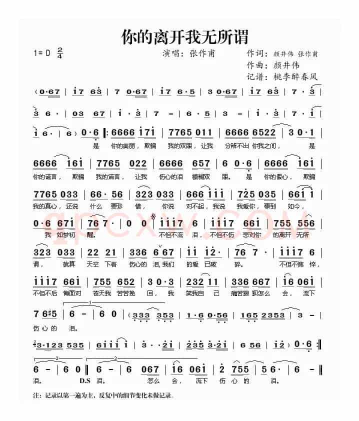 你的离开我无所谓