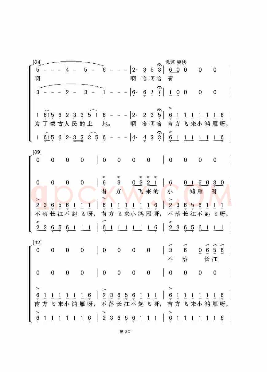 嘎达梅林（无伴奏合唱）