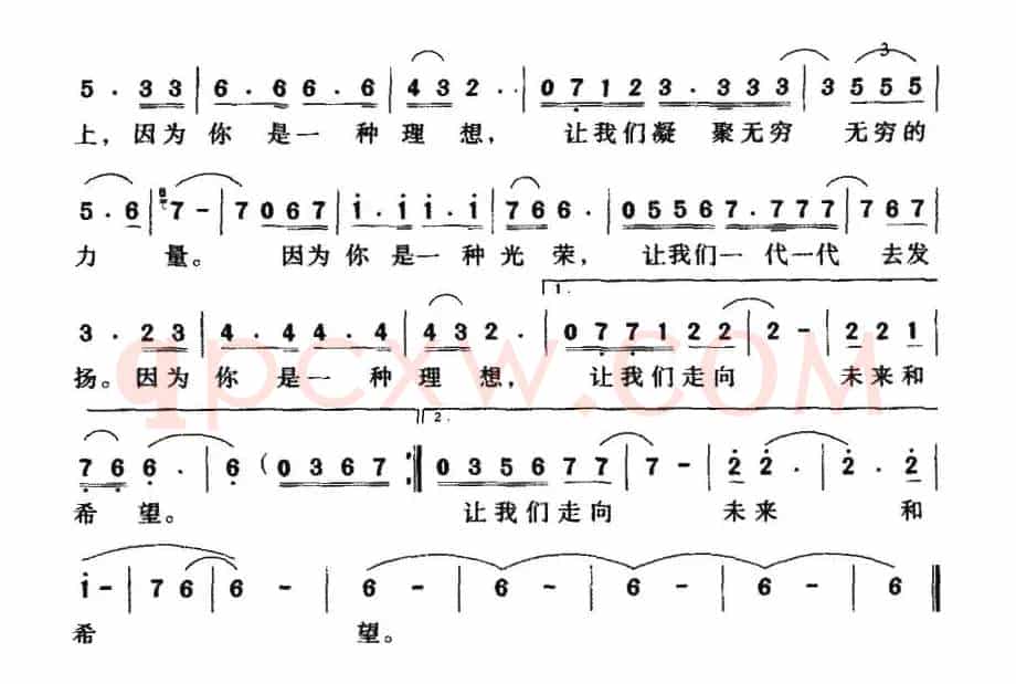 光荣与理想