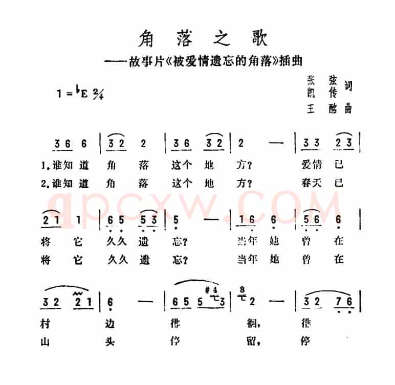 角落之歌（电影《被爱情遗忘的角落》插曲）
