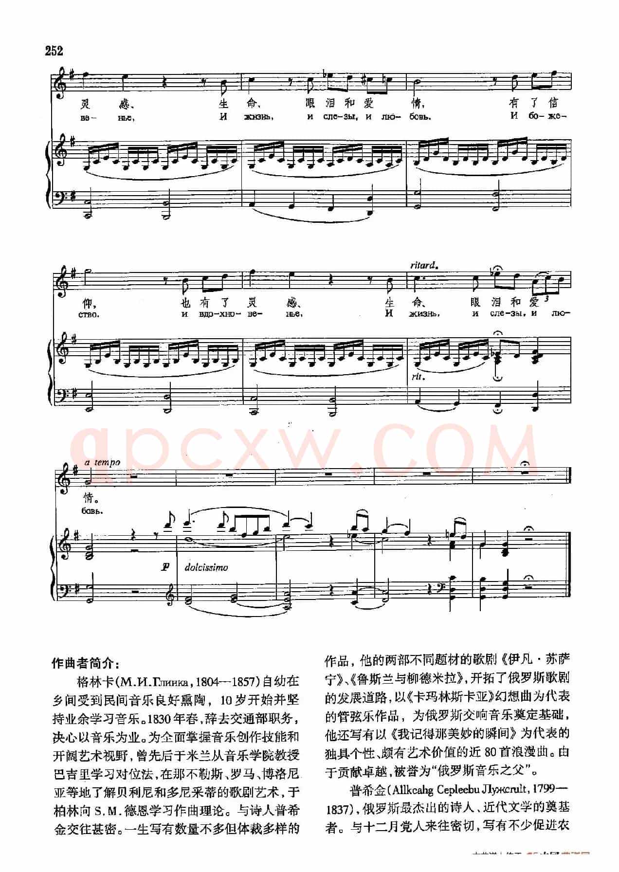 声乐教学曲库4-[俄]45我记得那美妙的瞬间（正谱） 