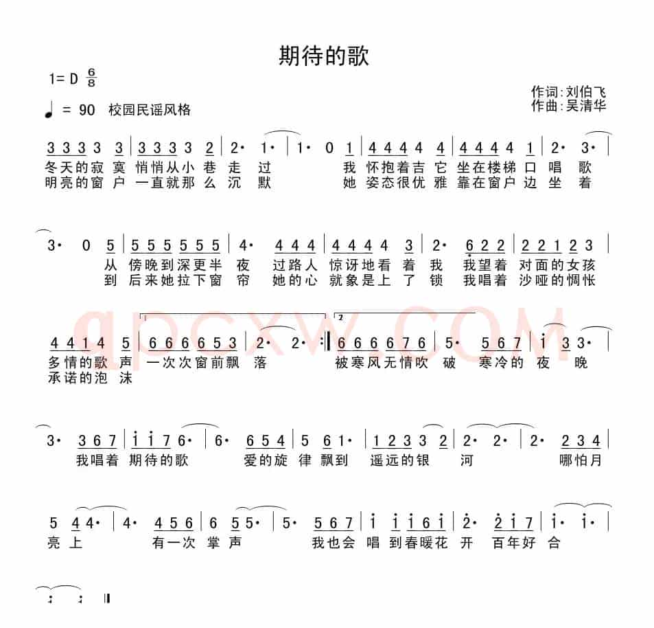 期待的歌