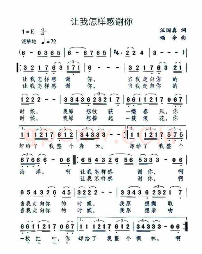 让我怎样感谢你