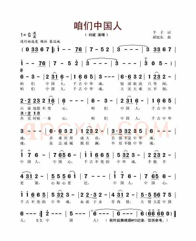 咱们中国人