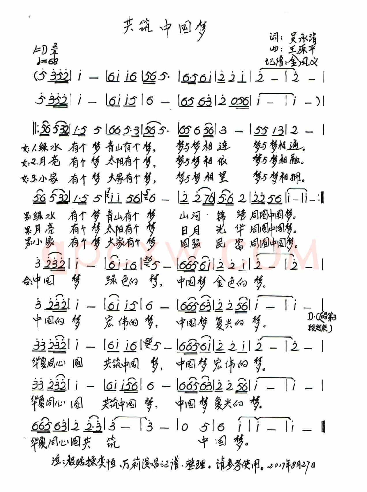 共筑中国梦(吴承情词 王原平曲)