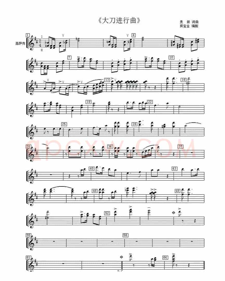 大刀进行曲（管乐合奏分谱）