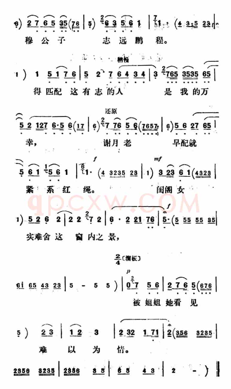 新凤霞唱腔选：适才禄琴一声禀（《凤还巢》雪娥唱段）