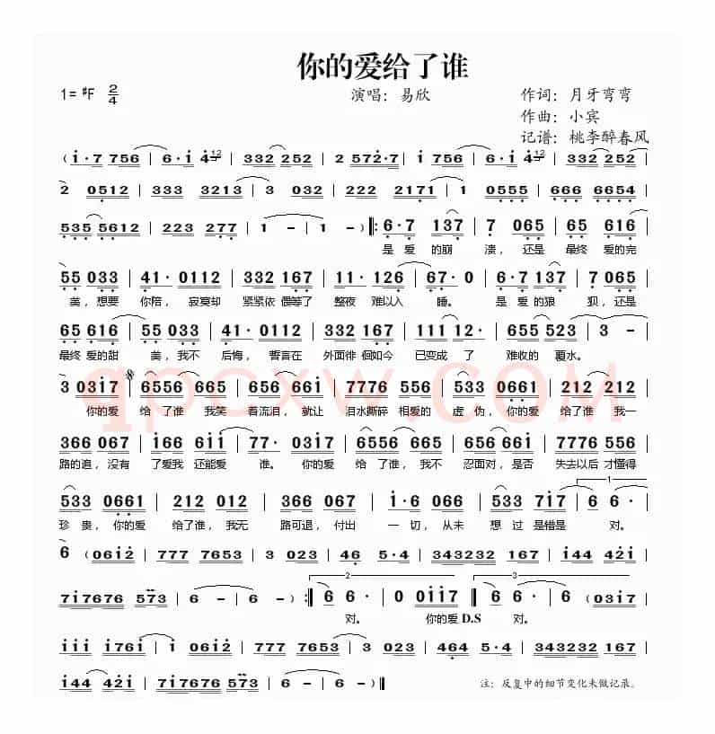 你的爱给了谁