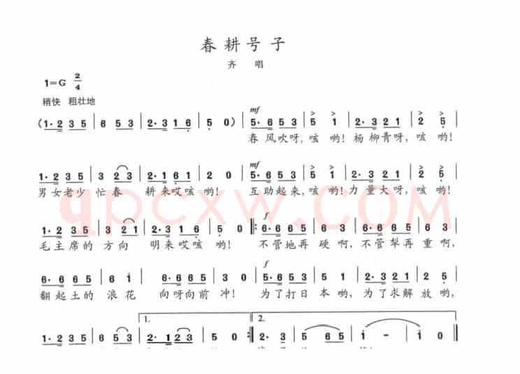 春耕号子