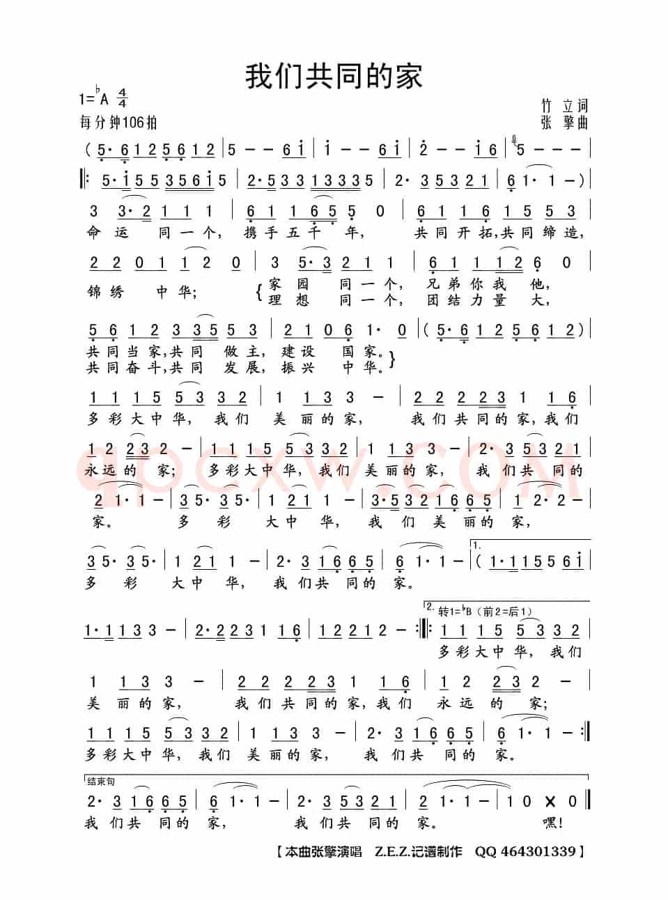 我们共同的家（竹立词 张擎曲）