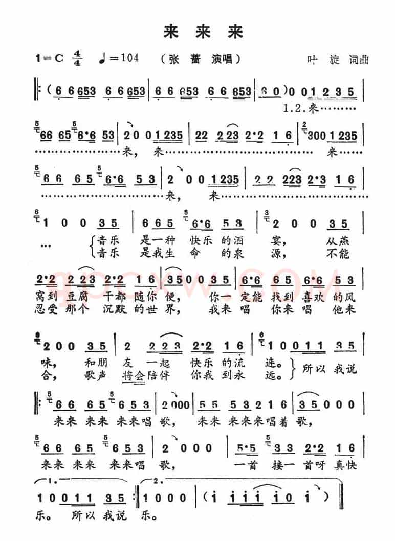 来来来（叶旋 词曲）