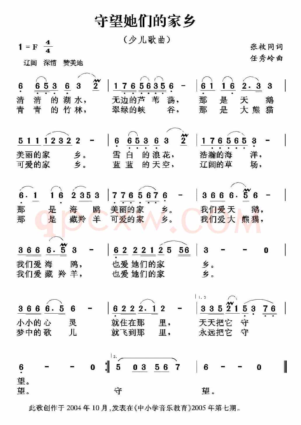 守望她们的家乡（张枚同词 任秀岭曲）