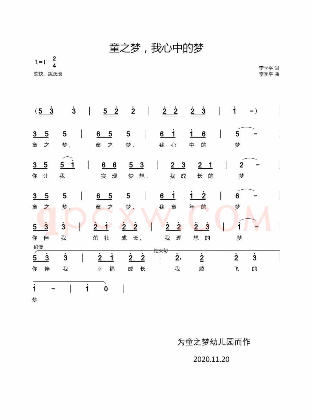 童之梦，我心中的梦（记谱  严国辉）