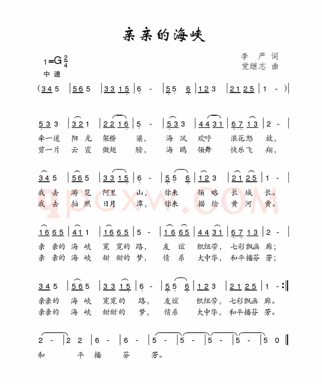 亲亲的海峡